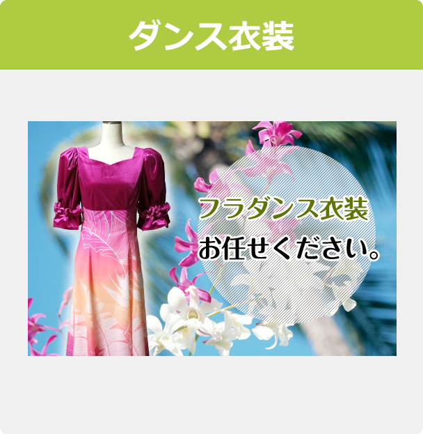 株式会社 陽洋|制服・ダンス衣装のオーダーメイド・リメイクはお任せ